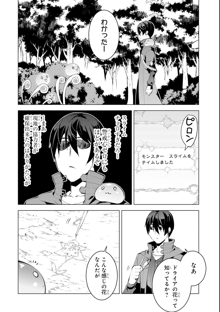 転生賢者の異世界ライフ～第二の職業を得て、世界最強になりました～ 第4話 - Page 52