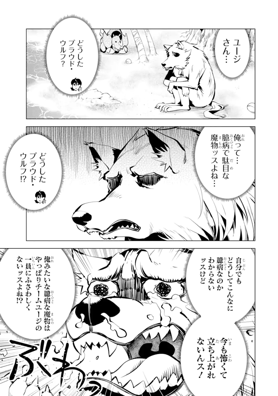 転生賢者の異世界ライフ～第二の職業を得て、世界最強になりました～ 第41.2話 - Page 14