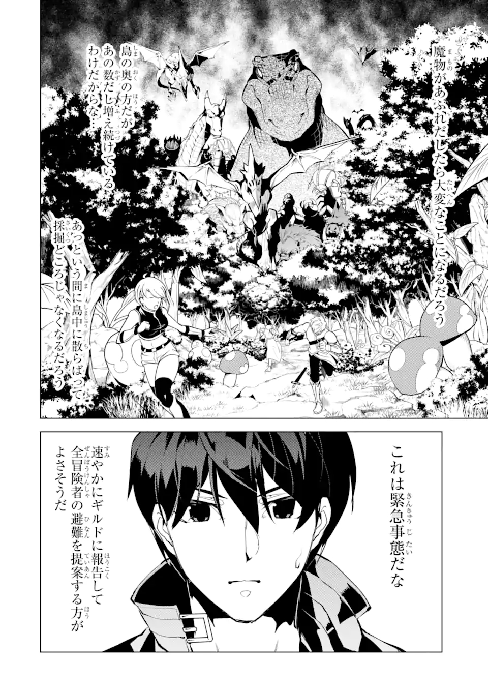 転生賢者の異世界ライフ～第二の職業を得て、世界最強になりました～ 第42.2話 - Page 6