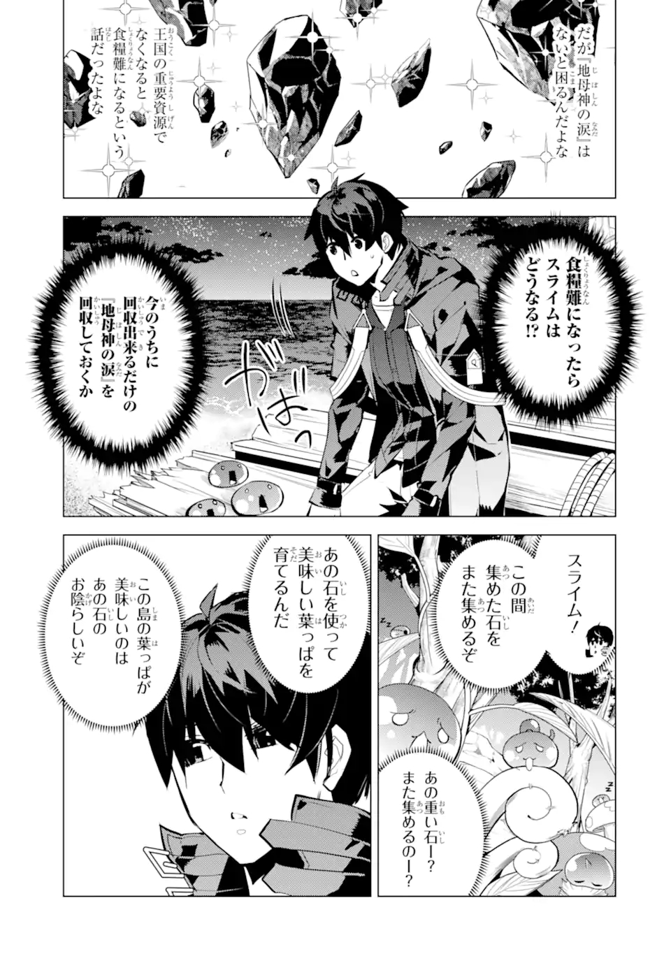 転生賢者の異世界ライフ～第二の職業を得て、世界最強になりました～ 第42.2話 - Page 7