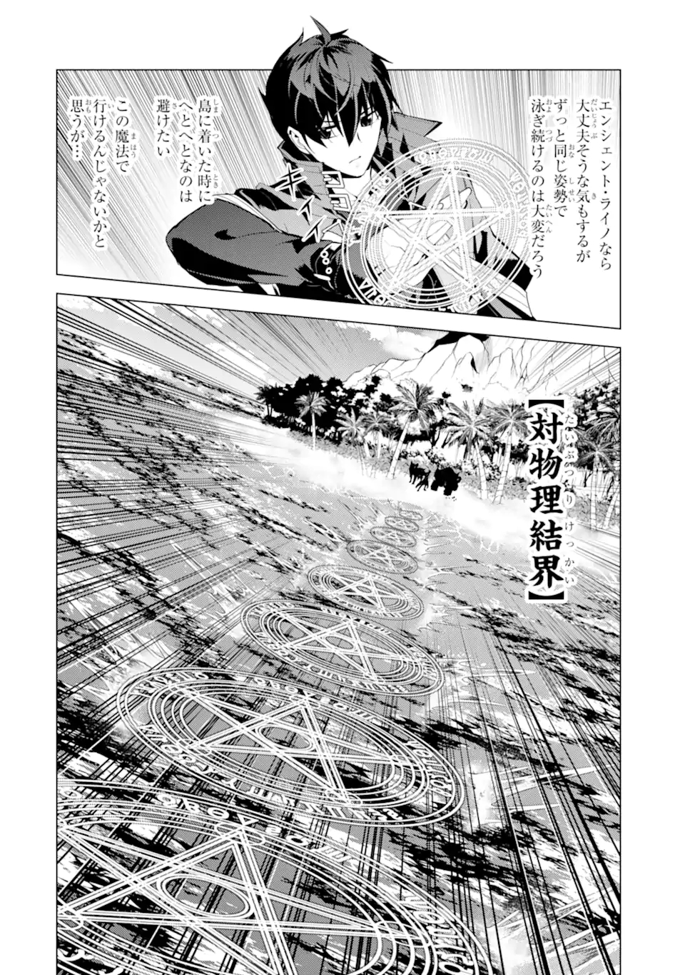 転生賢者の異世界ライフ～第二の職業を得て、世界最強になりました～ 第44.2話 - Page 5