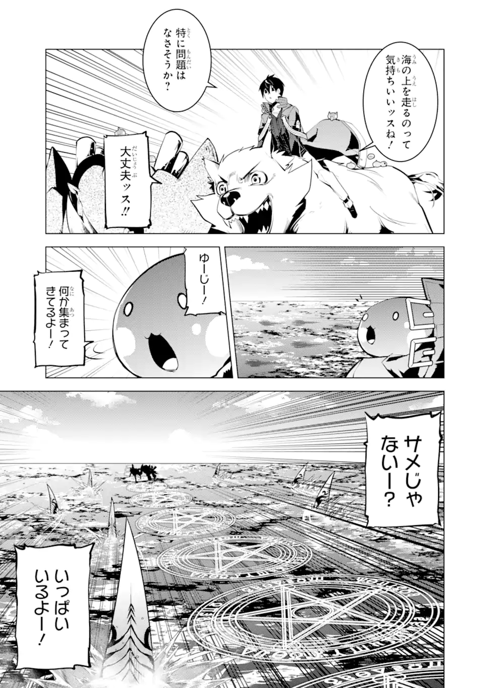 転生賢者の異世界ライフ～第二の職業を得て、世界最強になりました～ 第44.2話 - Page 8