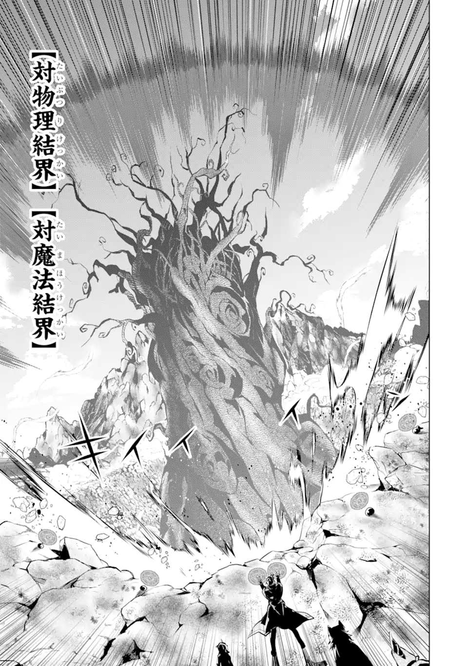 転生賢者の異世界ライフ～第二の職業を得て、世界最強になりました～ 第45.2話 - Page 6