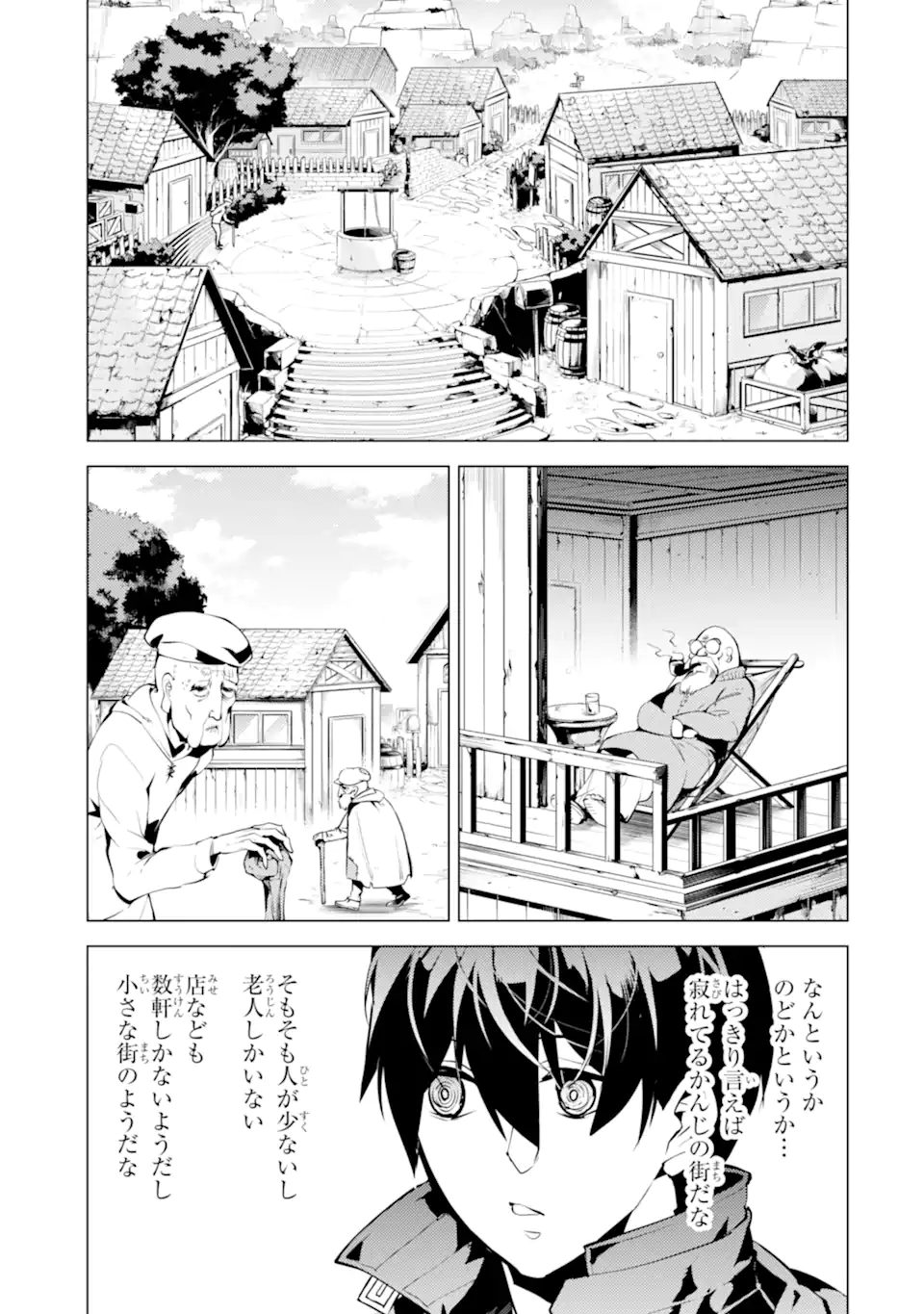 転生賢者の異世界ライフ～第二の職業を得て、世界最強になりました～ 第46.1話 - Page 11