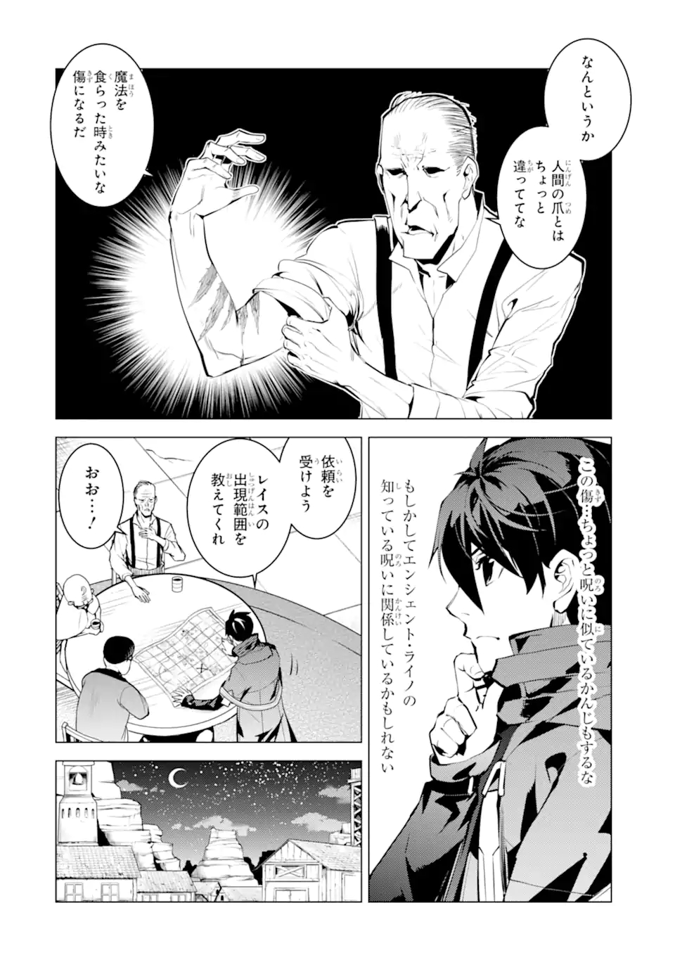 転生賢者の異世界ライフ～第二の職業を得て、世界最強になりました～ 第46.2話 - Page 15