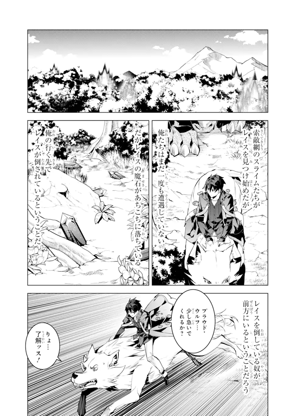 転生賢者の異世界ライフ～第二の職業を得て、世界最強になりました～ 第46.4話 - Page 11