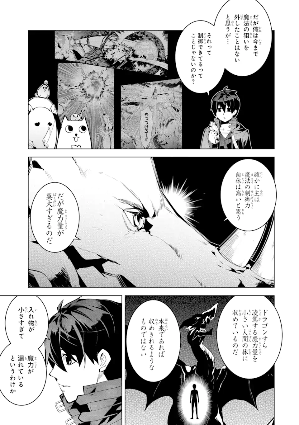 転生賢者の異世界ライフ～第二の職業を得て、世界最強になりました～ 第47.1話 - Page 3