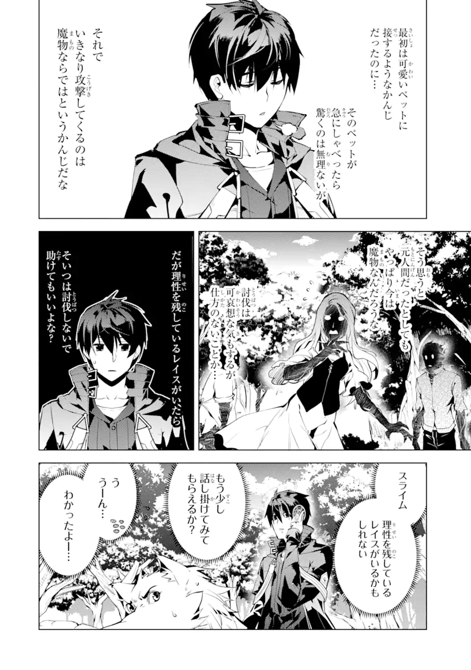 転生賢者の異世界ライフ～第二の職業を得て、世界最強になりました～ 第47.2話 - Page 2