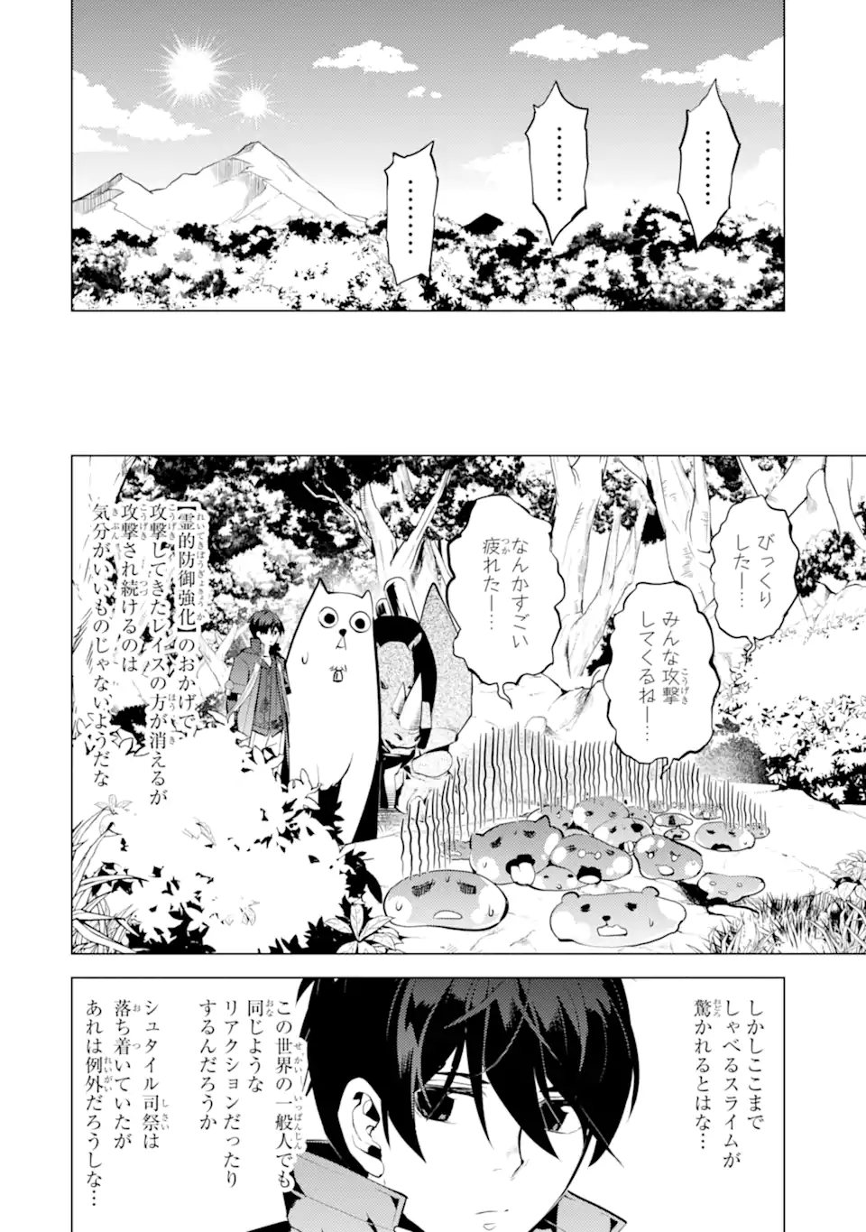 転生賢者の異世界ライフ～第二の職業を得て、世界最強になりました～ 第47.2話 - Page 4