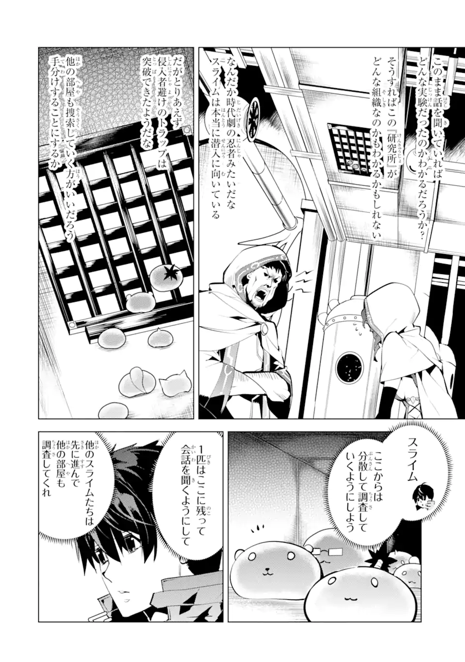 転生賢者の異世界ライフ～第二の職業を得て、世界最強になりました～ 第48.3話 - Page 9