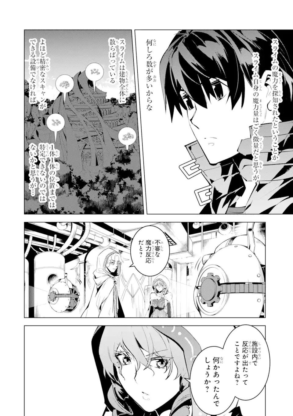 転生賢者の異世界ライフ～第二の職業を得て、世界最強になりました～ 第49.2話 - Page 12