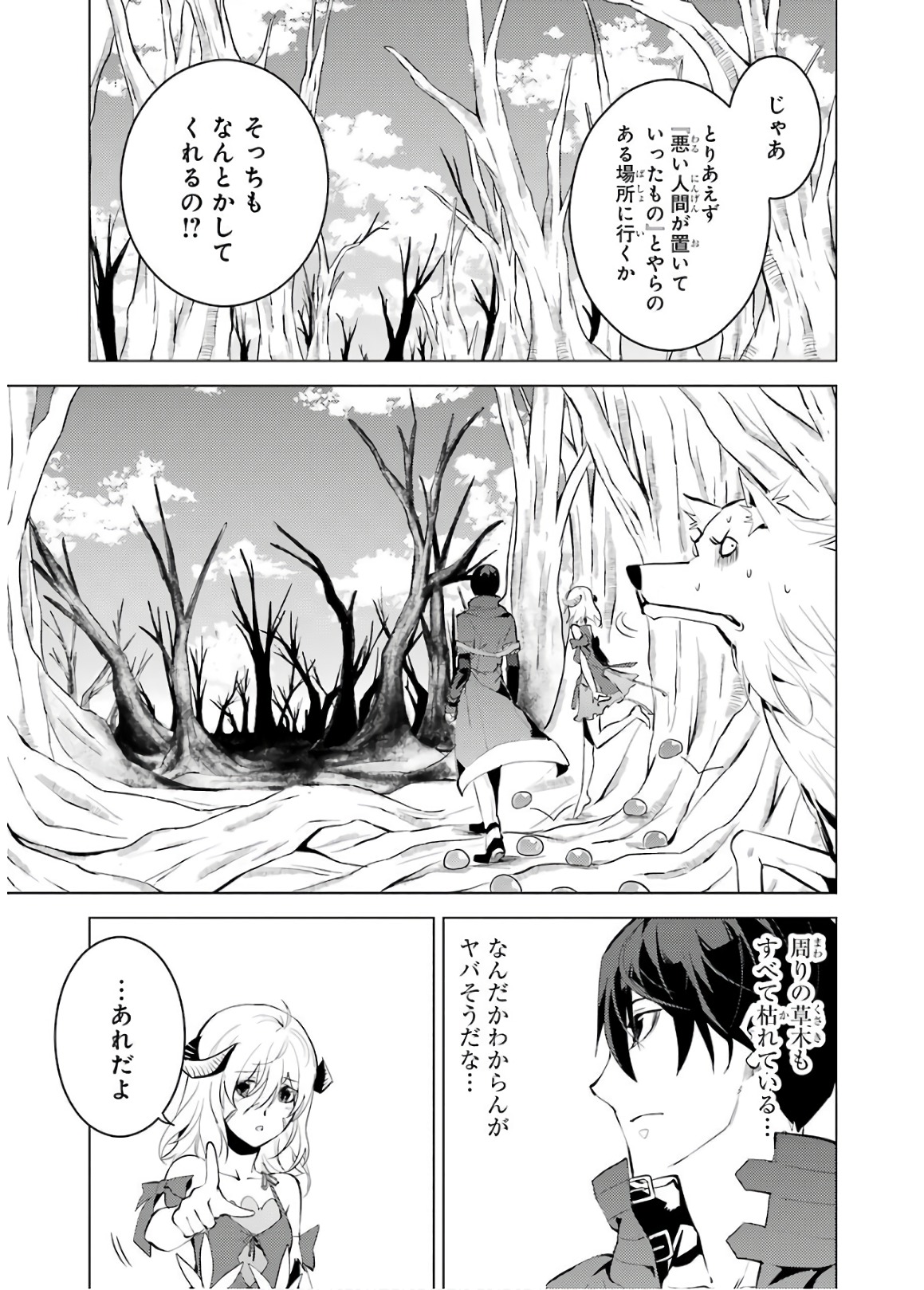 転生賢者の異世界ライフ～第二の職業を得て、世界最強になりました～ 第5話 - Page 7