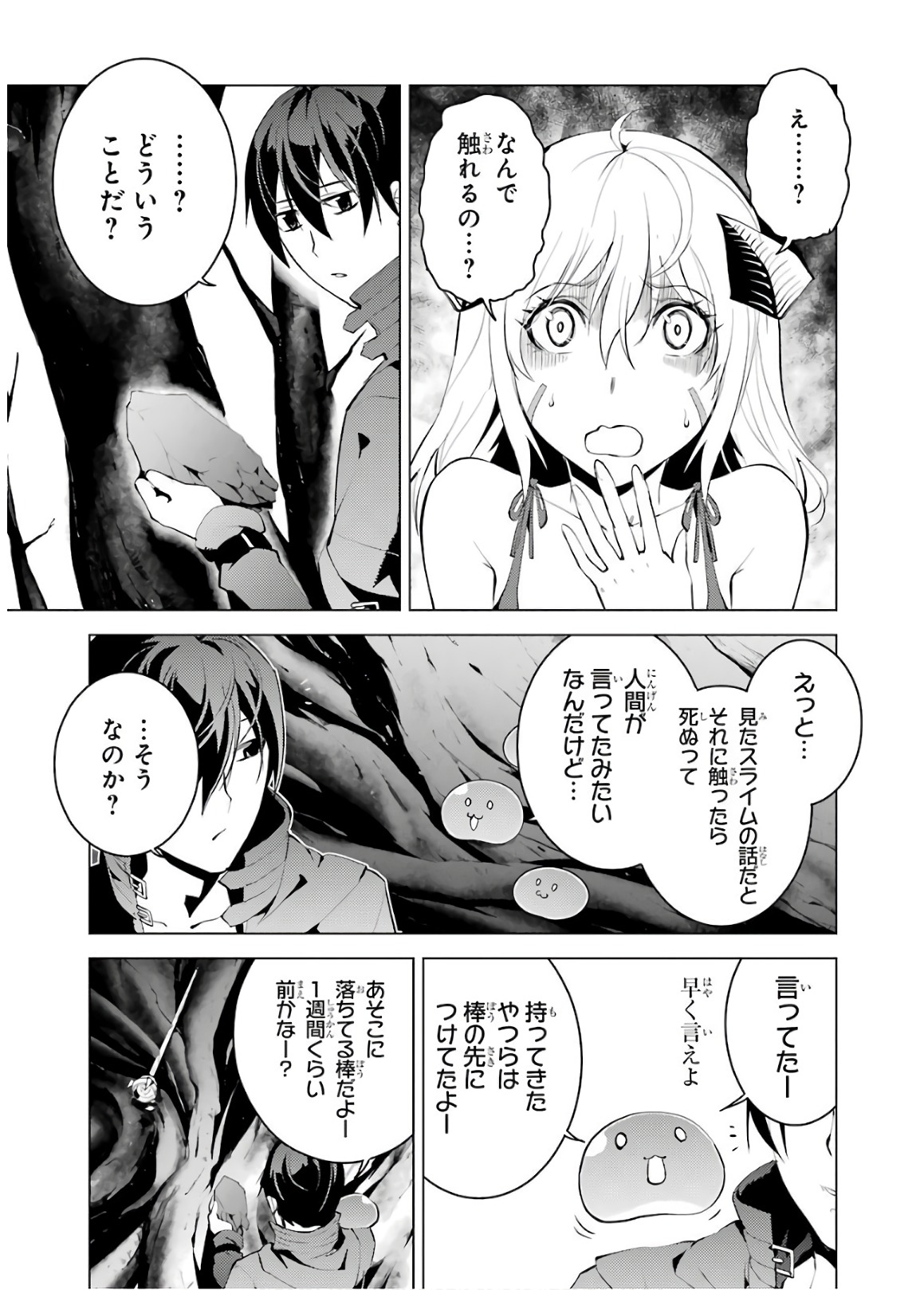 転生賢者の異世界ライフ～第二の職業を得て、世界最強になりました～ 第5話 - Page 9