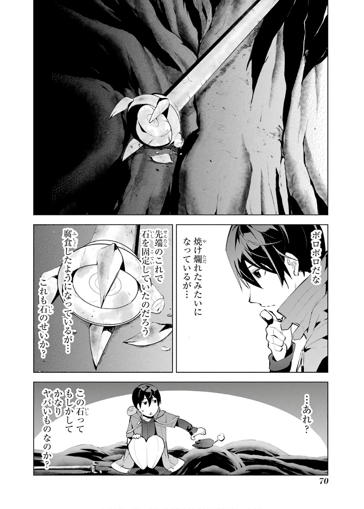 転生賢者の異世界ライフ～第二の職業を得て、世界最強になりました～ 第5話 - Page 10