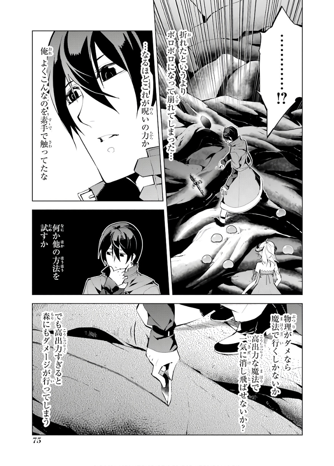 転生賢者の異世界ライフ～第二の職業を得て、世界最強になりました～ 第5話 - Page 15