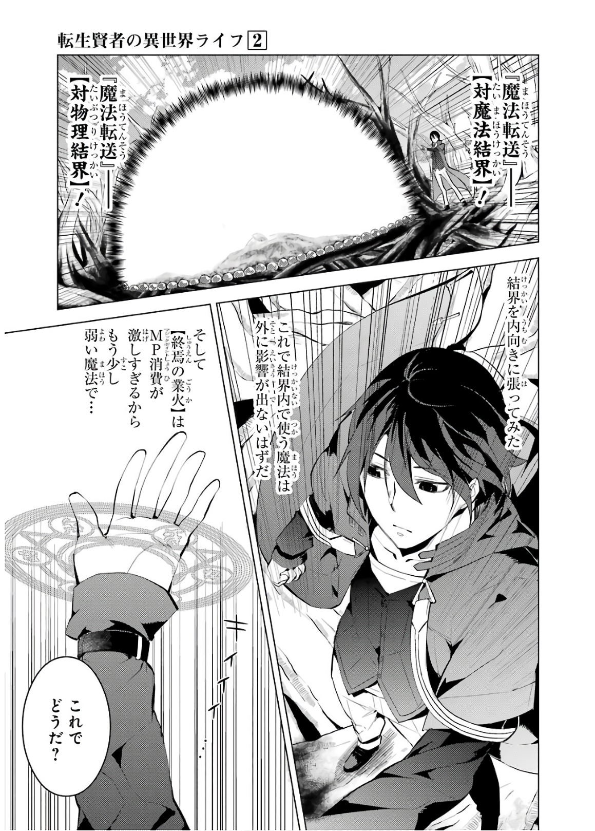 転生賢者の異世界ライフ～第二の職業を得て、世界最強になりました～ 第5話 - Page 17