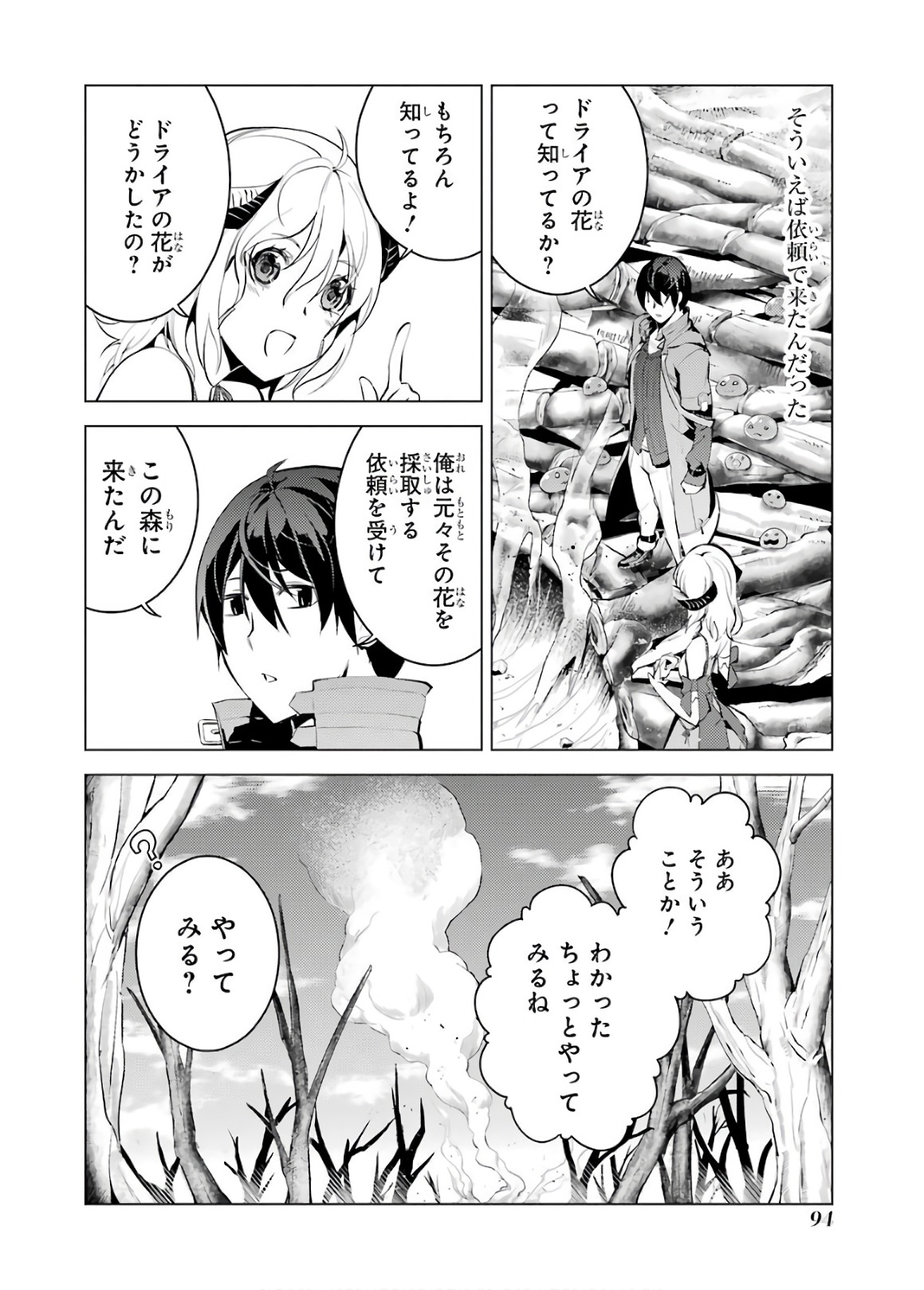 転生賢者の異世界ライフ～第二の職業を得て、世界最強になりました～ 第5話 - Page 34