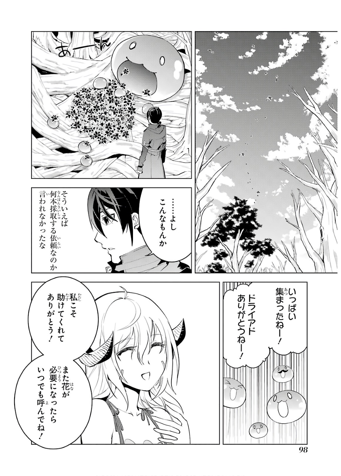 転生賢者の異世界ライフ～第二の職業を得て、世界最強になりました～ 第5話 - Page 38