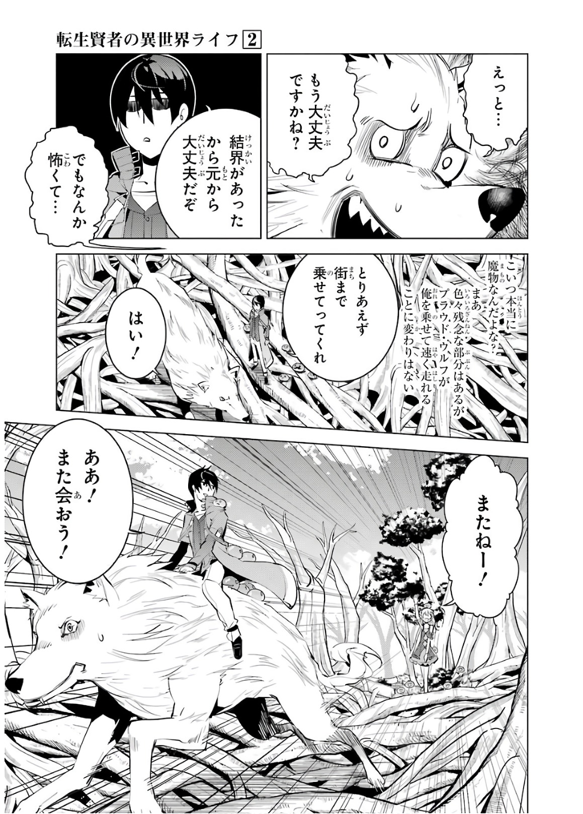 転生賢者の異世界ライフ～第二の職業を得て、世界最強になりました～ 第5話 - Page 41