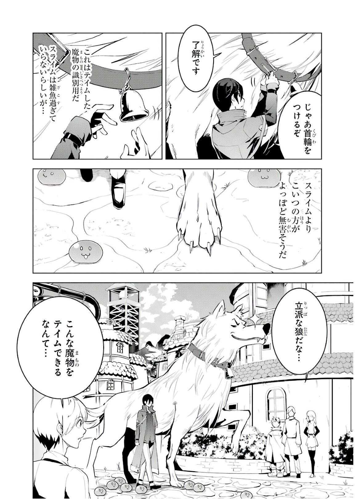 転生賢者の異世界ライフ～第二の職業を得て、世界最強になりました～ 第5話 - Page 44