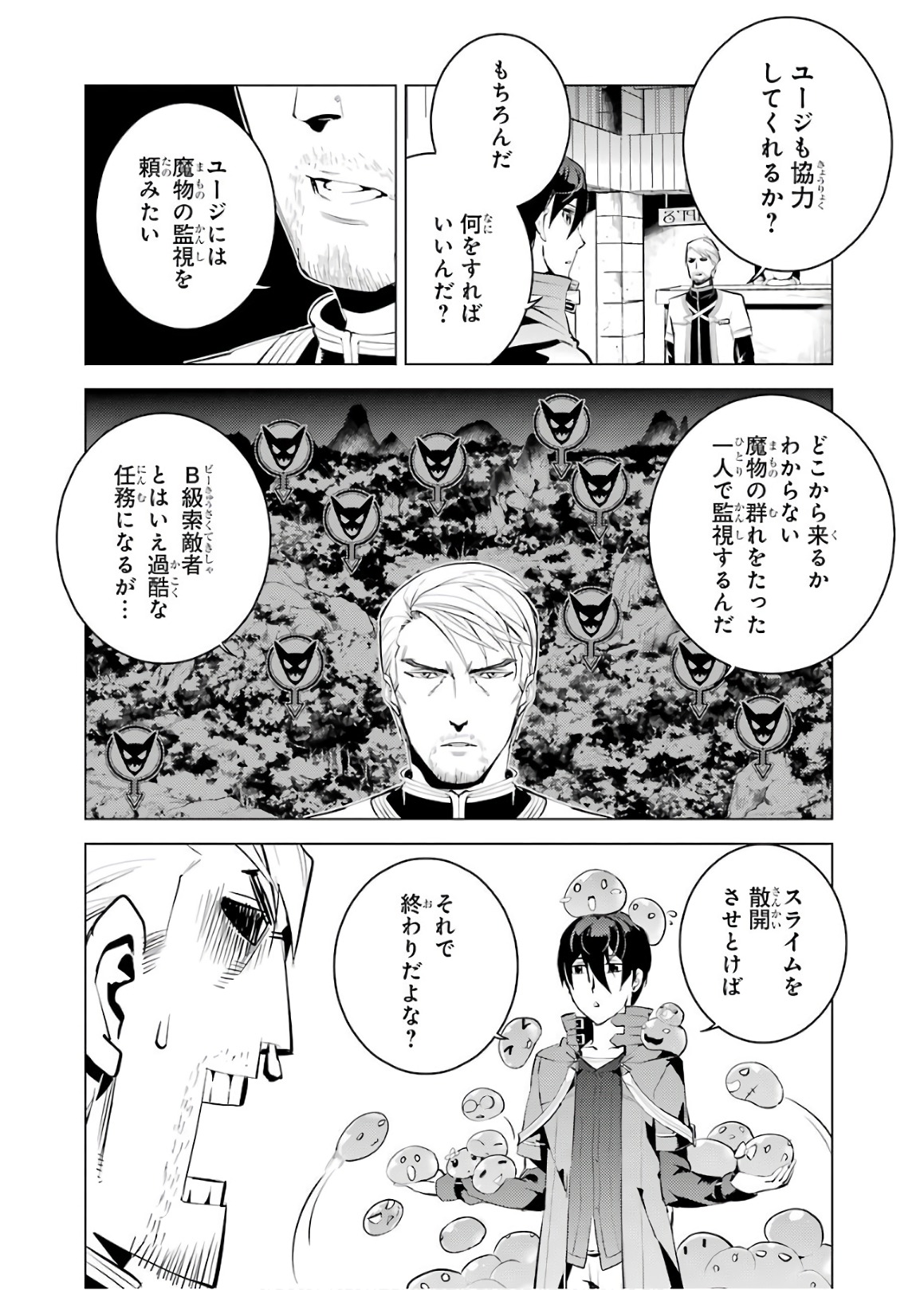 転生賢者の異世界ライフ～第二の職業を得て、世界最強になりました～ 第5話 - Page 50