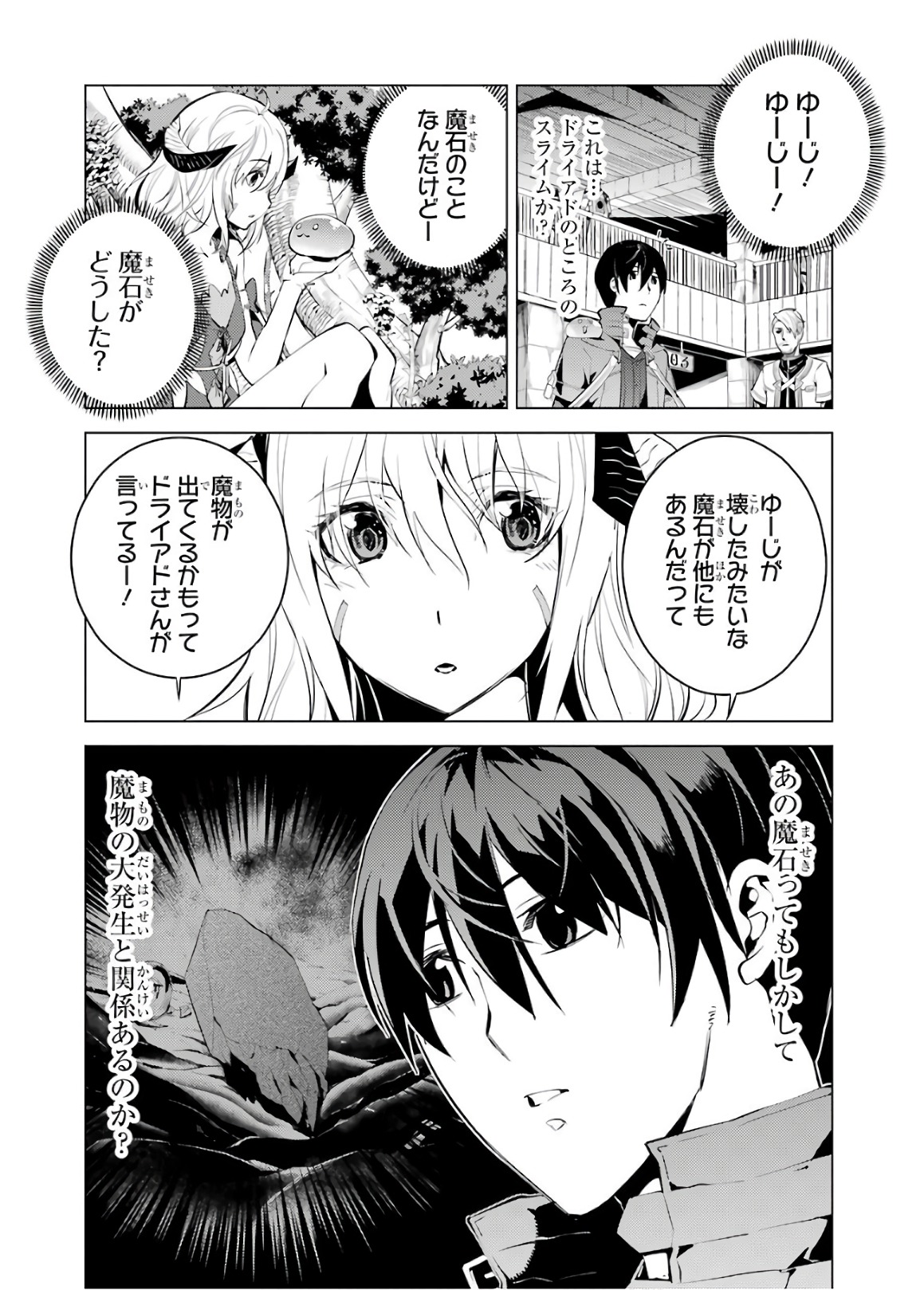 転生賢者の異世界ライフ～第二の職業を得て、世界最強になりました～ 第5話 - Page 52