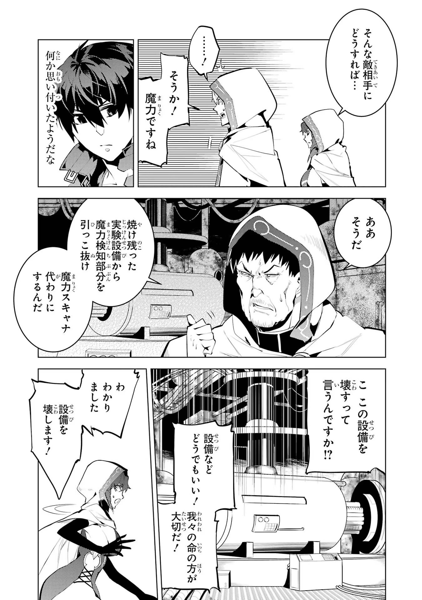 転生賢者の異世界ライフ～第二の職業を得て、世界最強になりました～ 第50.2話 - Page 22