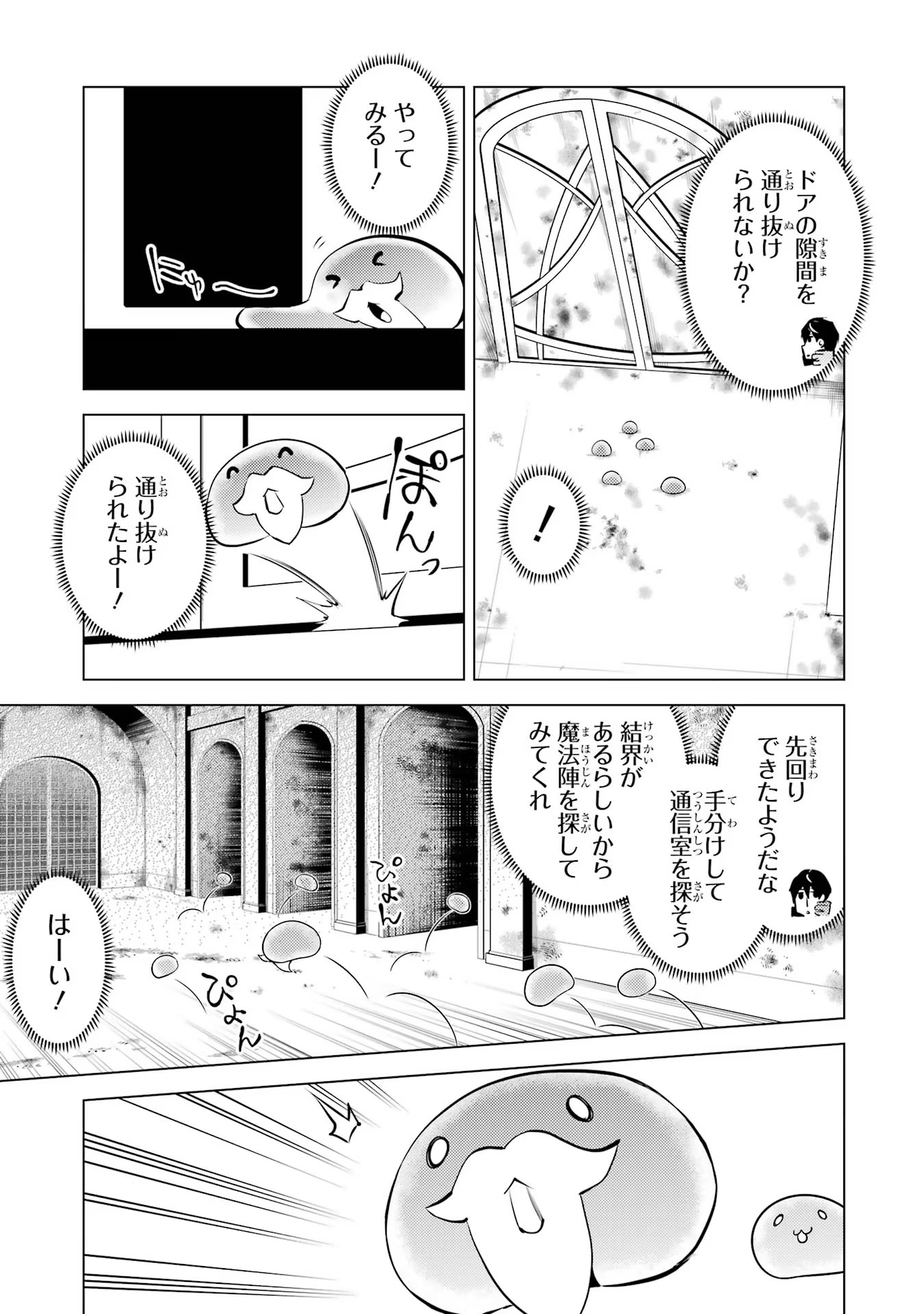 転生賢者の異世界ライフ～第二の職業を得て、世界最強になりました～ 第50.2話 - Page 32