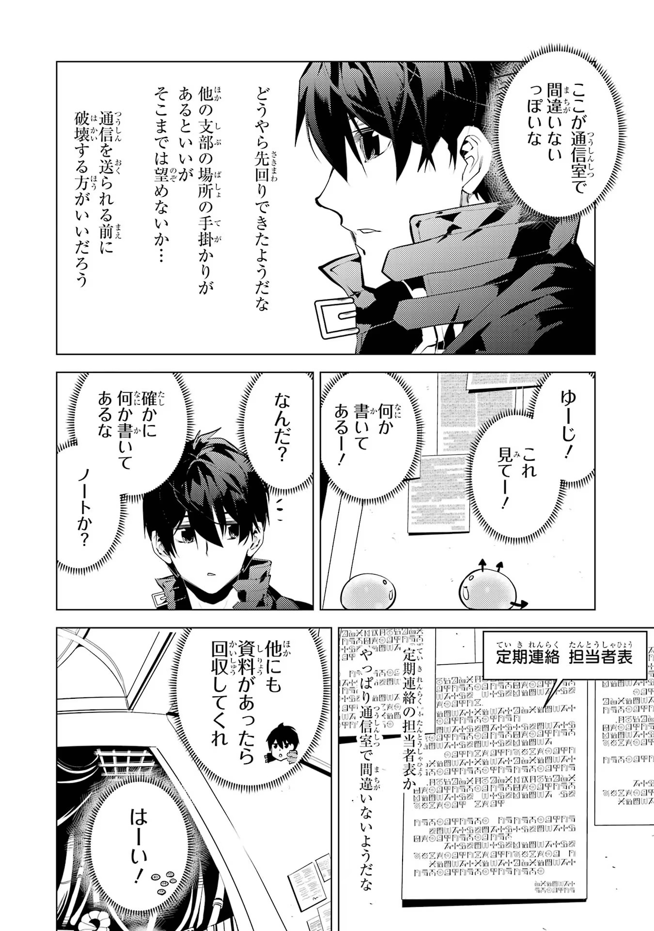 転生賢者の異世界ライフ～第二の職業を得て、世界最強になりました～ 第50.2話 - Page 43