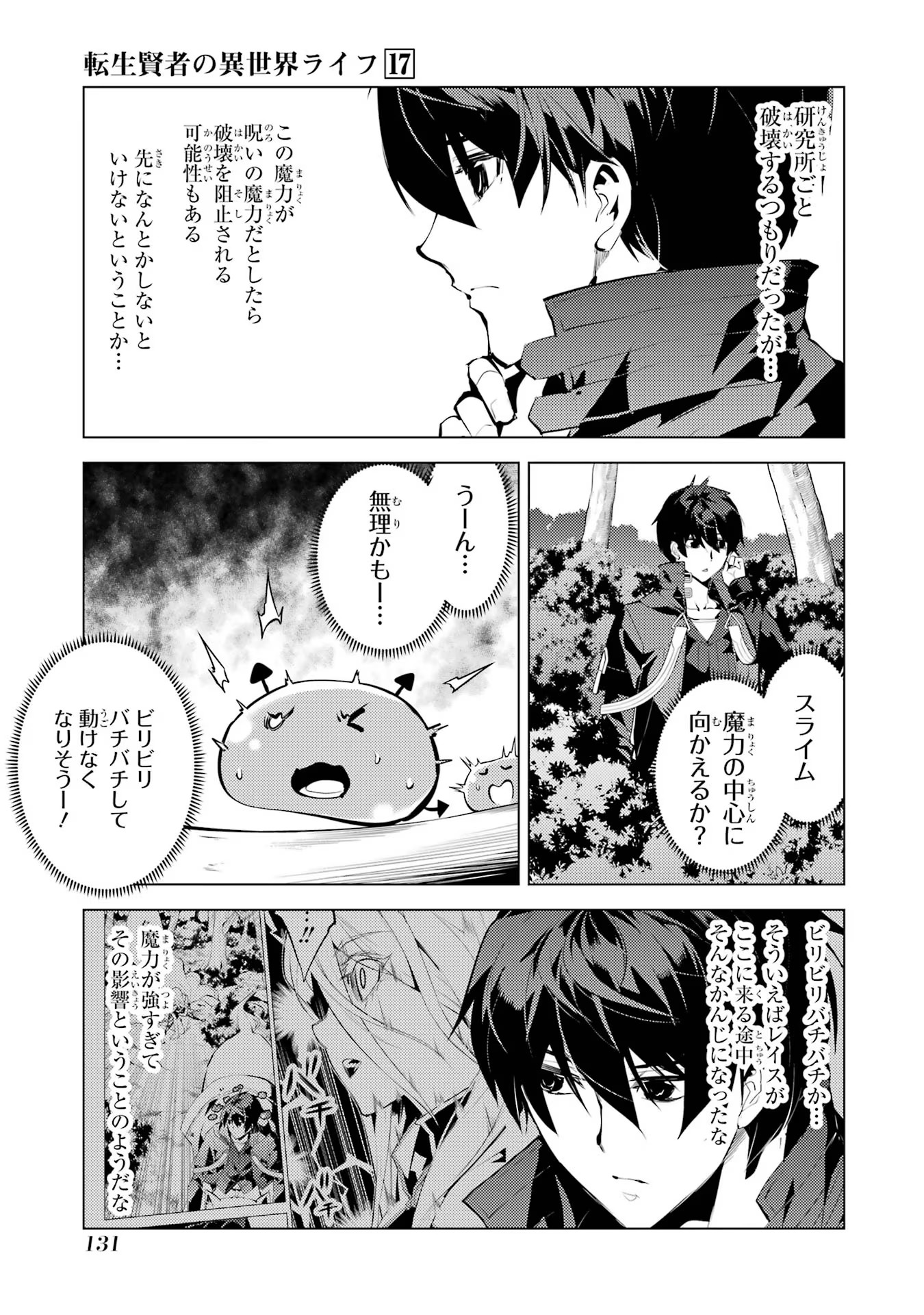 転生賢者の異世界ライフ～第二の職業を得て、世界最強になりました～ 第51話 - Page 9