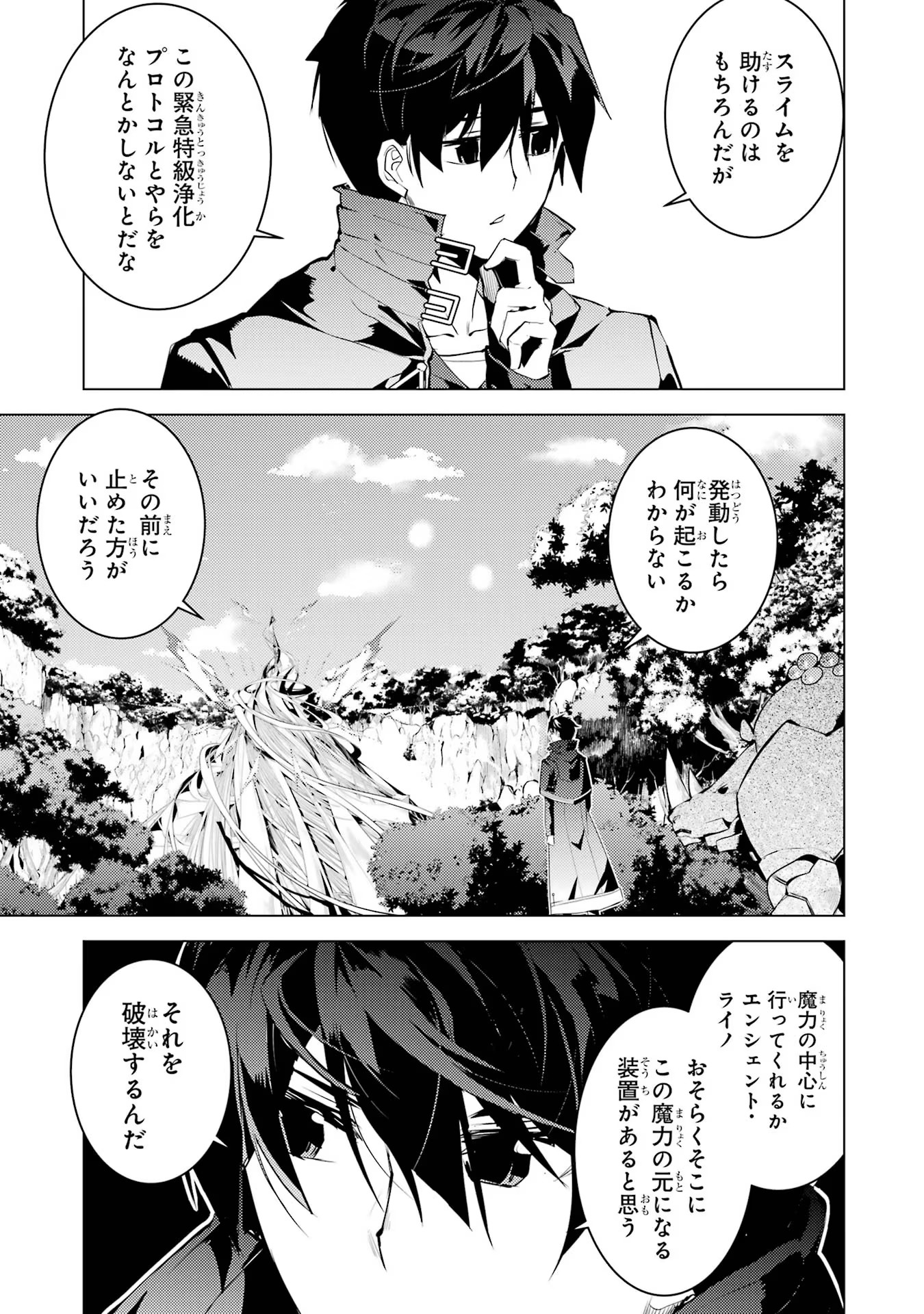 転生賢者の異世界ライフ～第二の職業を得て、世界最強になりました～ 第51話 - Page 13