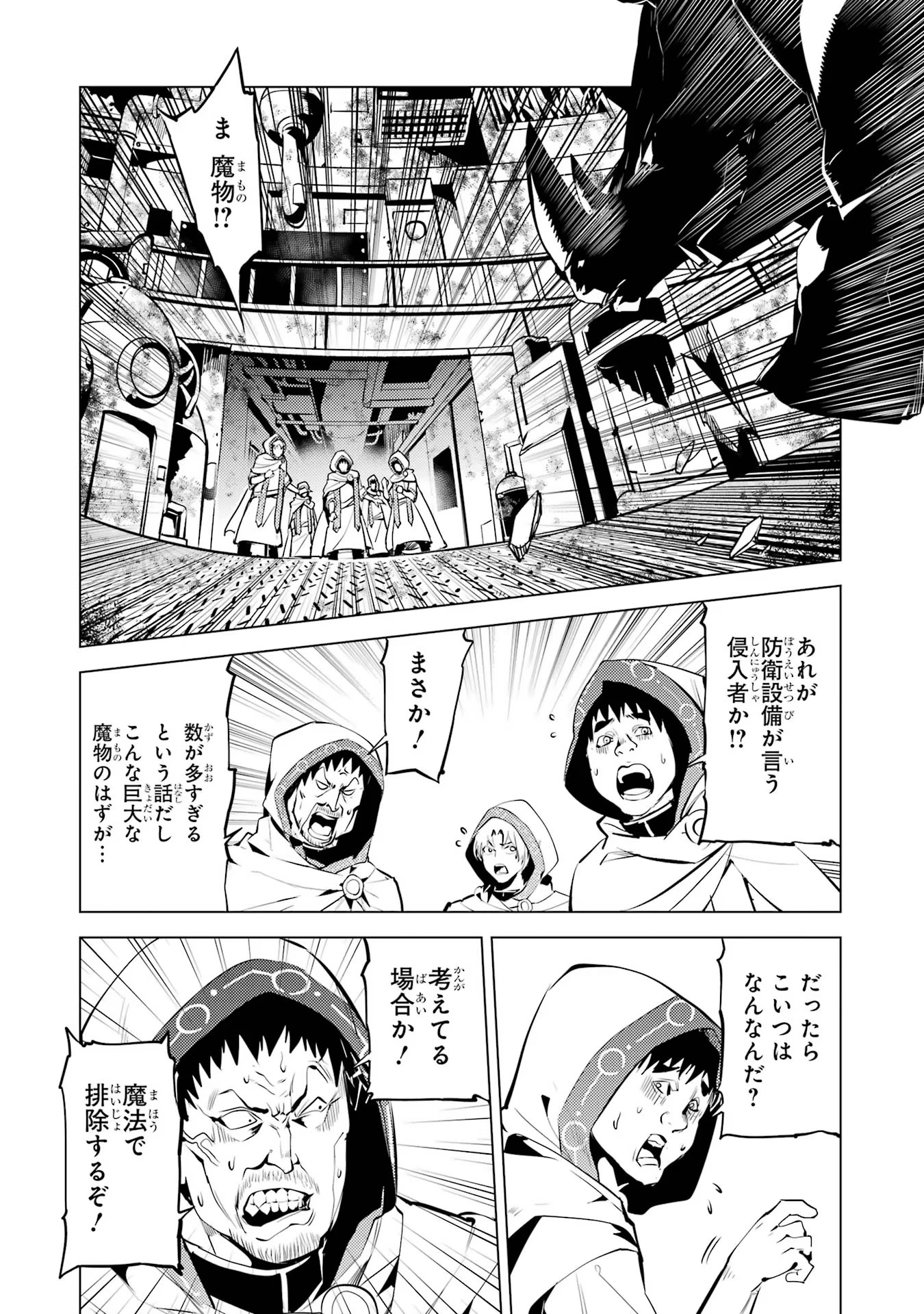 転生賢者の異世界ライフ～第二の職業を得て、世界最強になりました～ 第51話 - Page 28