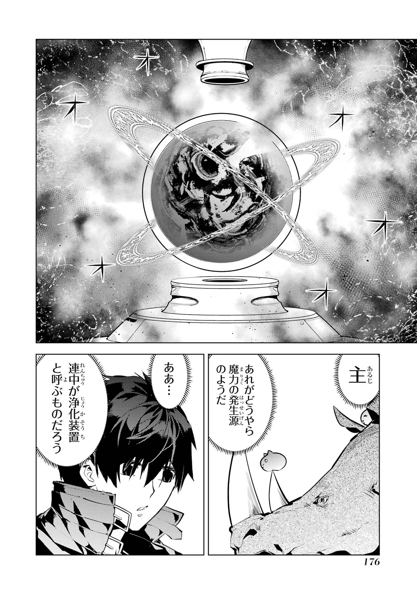 転生賢者の異世界ライフ～第二の職業を得て、世界最強になりました～ 第51話 - Page 54