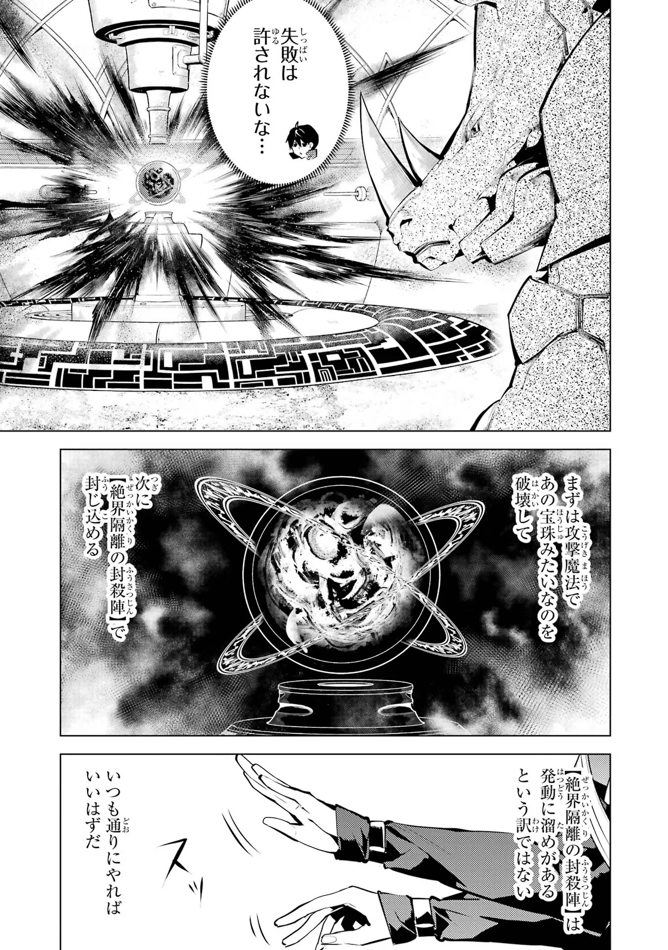 転生賢者の異世界ライフ～第二の職業を得て、世界最強になりました～ 第52話 - Page 5