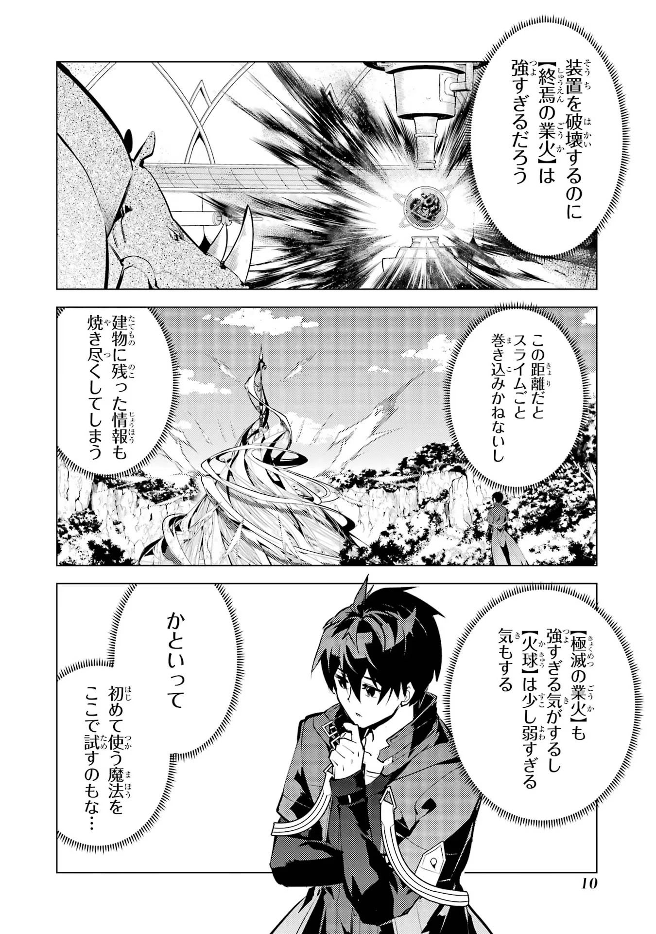 転生賢者の異世界ライフ～第二の職業を得て、世界最強になりました～ 第52話 - Page 10