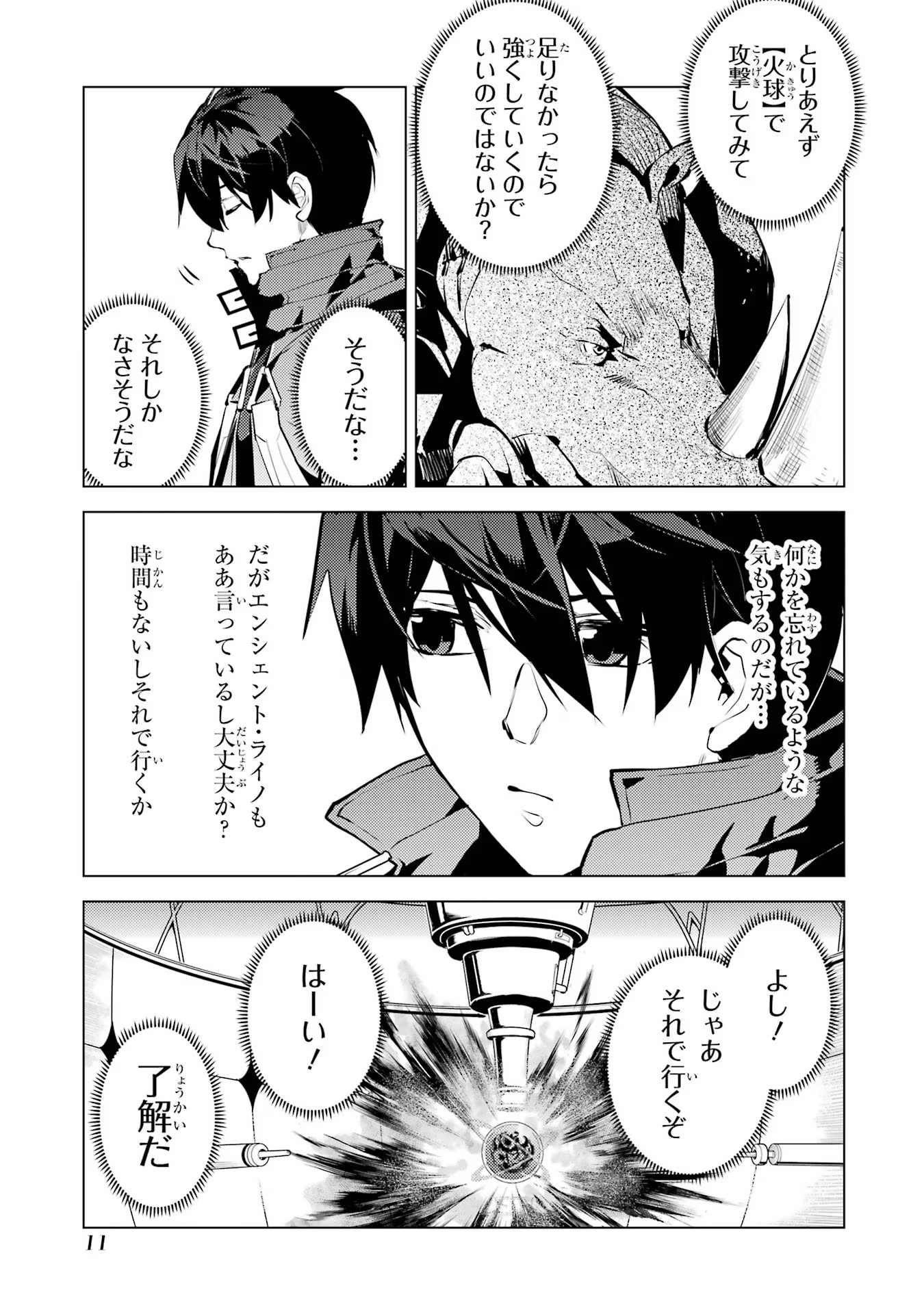 転生賢者の異世界ライフ～第二の職業を得て、世界最強になりました～ 第52話 - Page 11