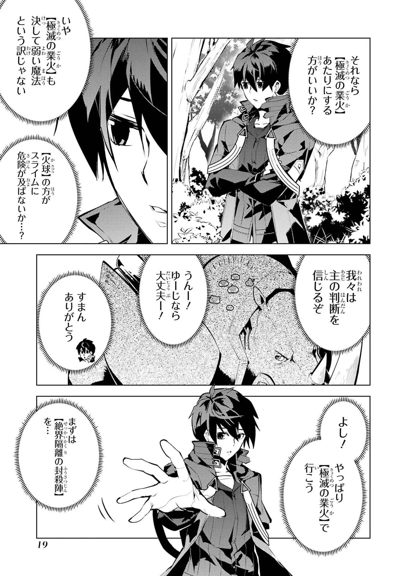 転生賢者の異世界ライフ～第二の職業を得て、世界最強になりました～ 第52話 - Page 19