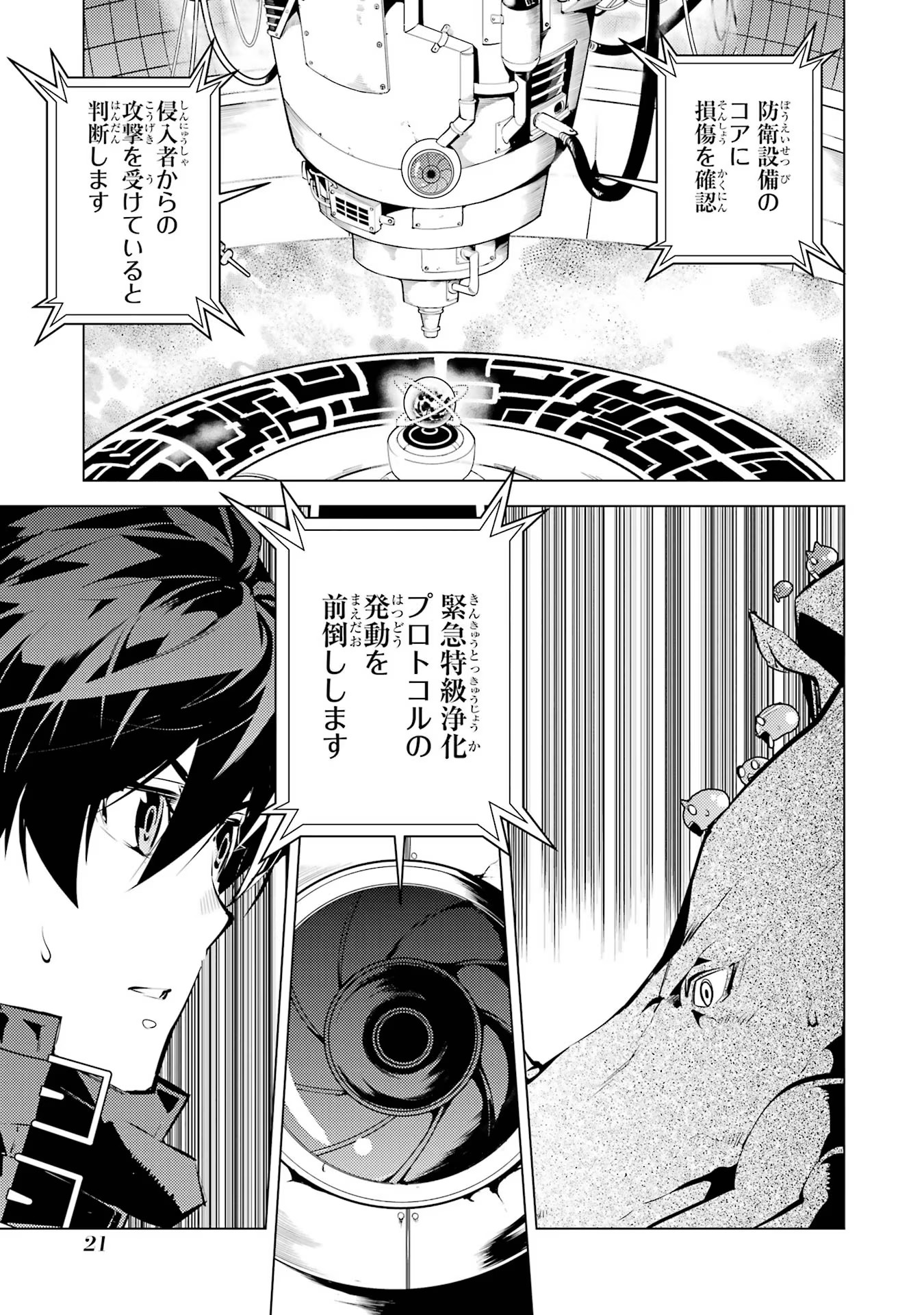 転生賢者の異世界ライフ～第二の職業を得て、世界最強になりました～ 第52話 - Page 21