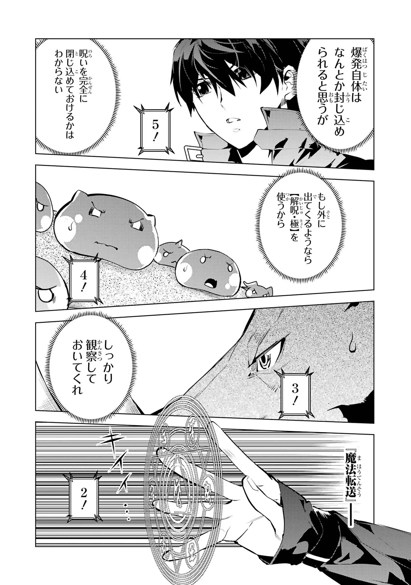 転生賢者の異世界ライフ～第二の職業を得て、世界最強になりました～ 第52話 - Page 24