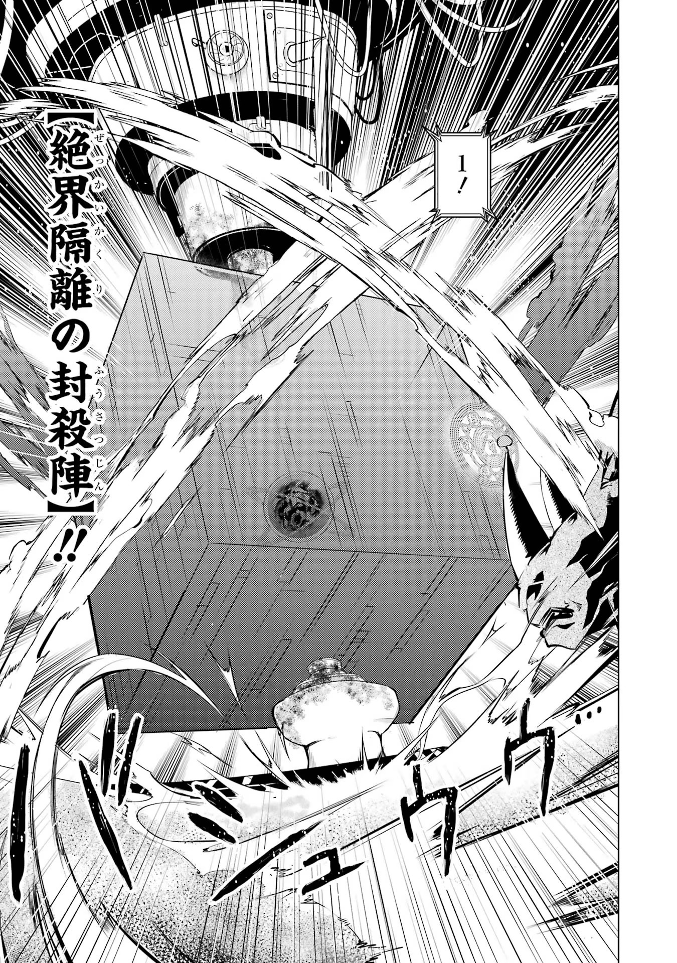 転生賢者の異世界ライフ～第二の職業を得て、世界最強になりました～ 第52話 - Page 25