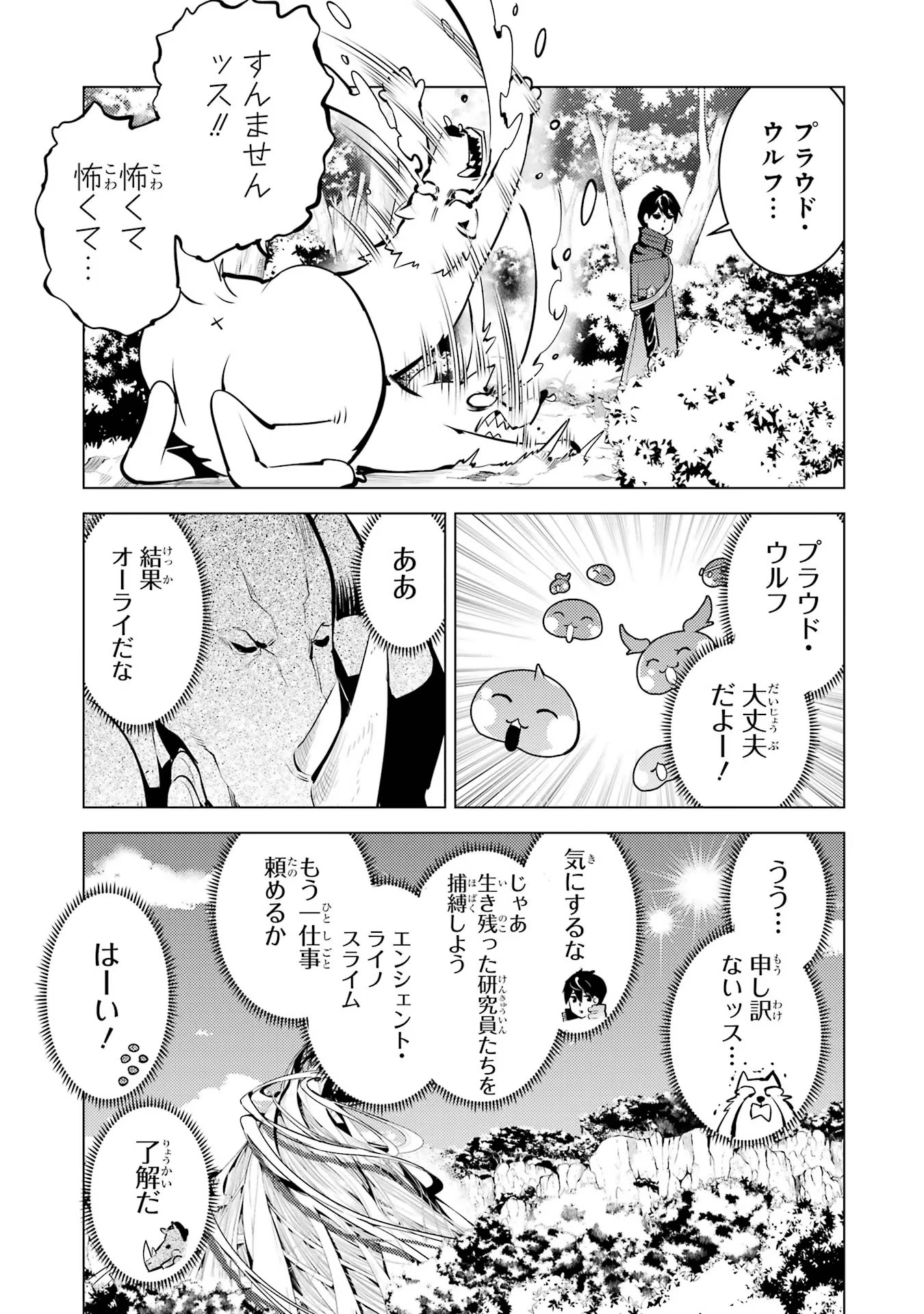 転生賢者の異世界ライフ～第二の職業を得て、世界最強になりました～ 第52話 - Page 31