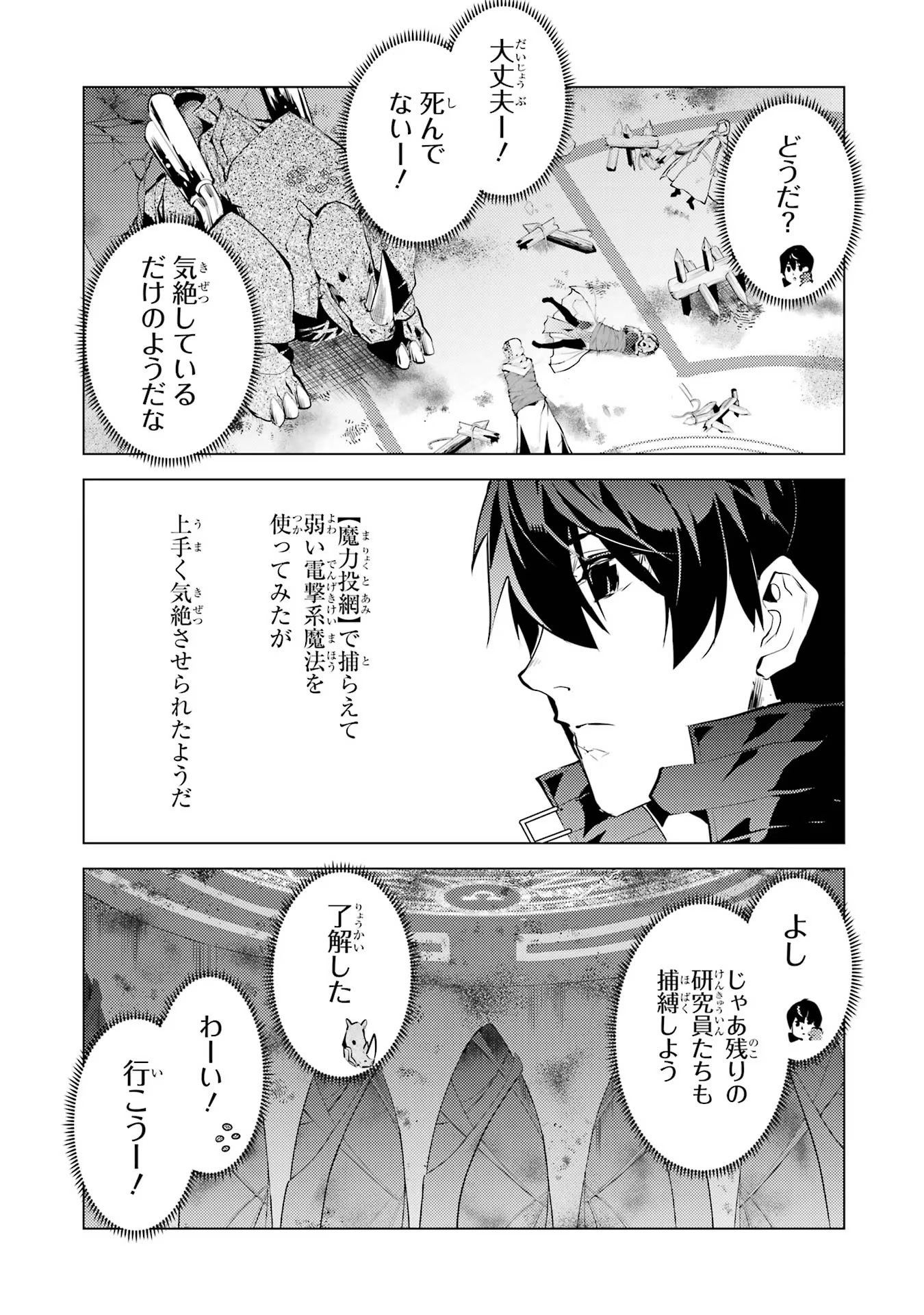 転生賢者の異世界ライフ～第二の職業を得て、世界最強になりました～ 第52話 - Page 37