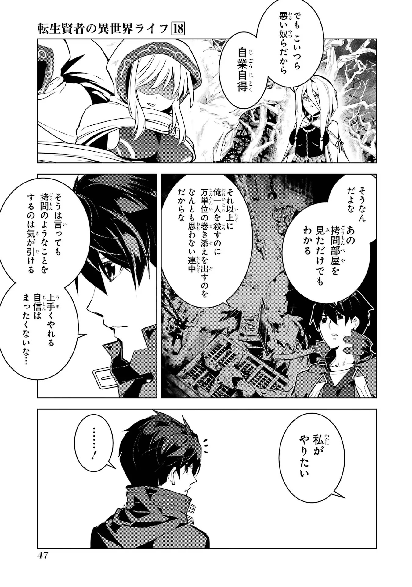 転生賢者の異世界ライフ～第二の職業を得て、世界最強になりました～ 第52話 - Page 47