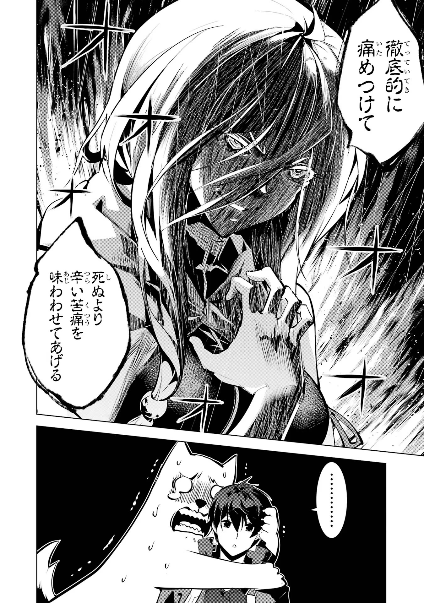 転生賢者の異世界ライフ～第二の職業を得て、世界最強になりました～ 第52話 - Page 50