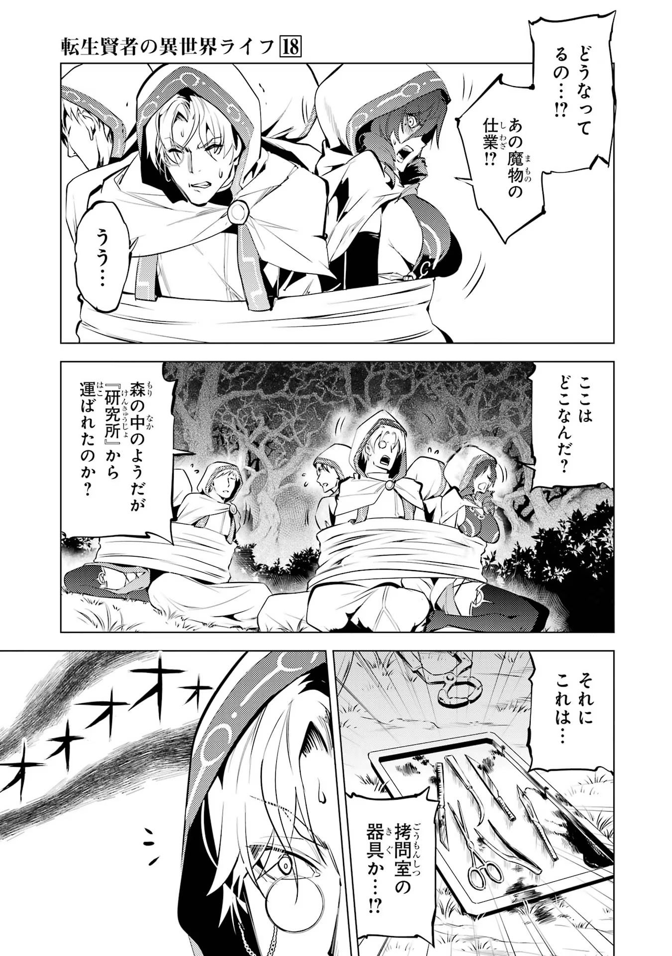 転生賢者の異世界ライフ～第二の職業を得て、世界最強になりました～ 第52話 - Page 53