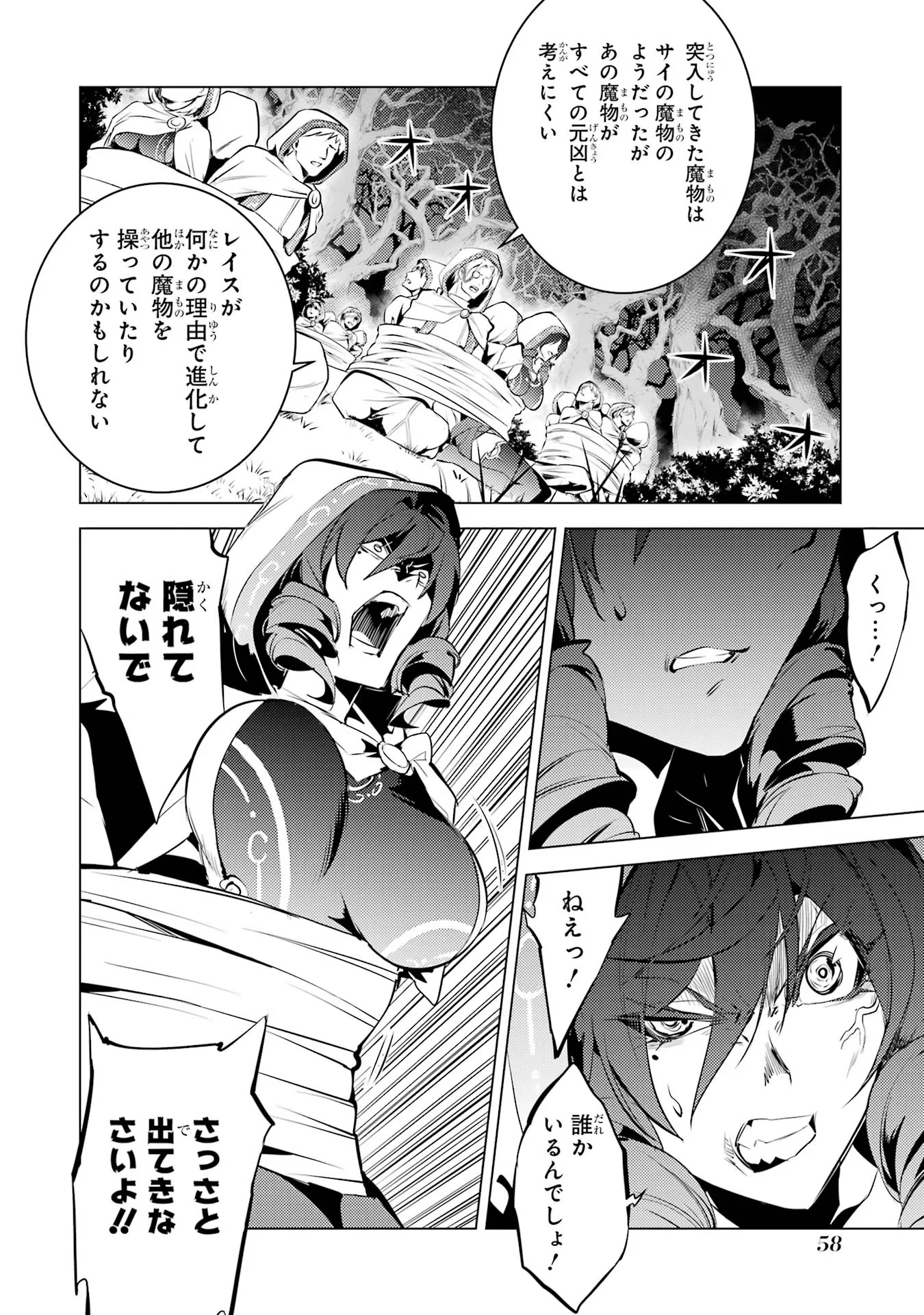 転生賢者の異世界ライフ～第二の職業を得て、世界最強になりました～ 第52話 - Page 58