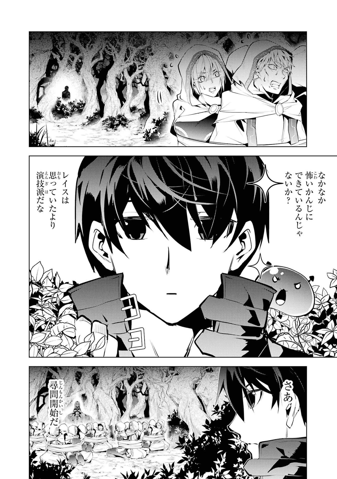 転生賢者の異世界ライフ～第二の職業を得て、世界最強になりました～ 第52話 - Page 62