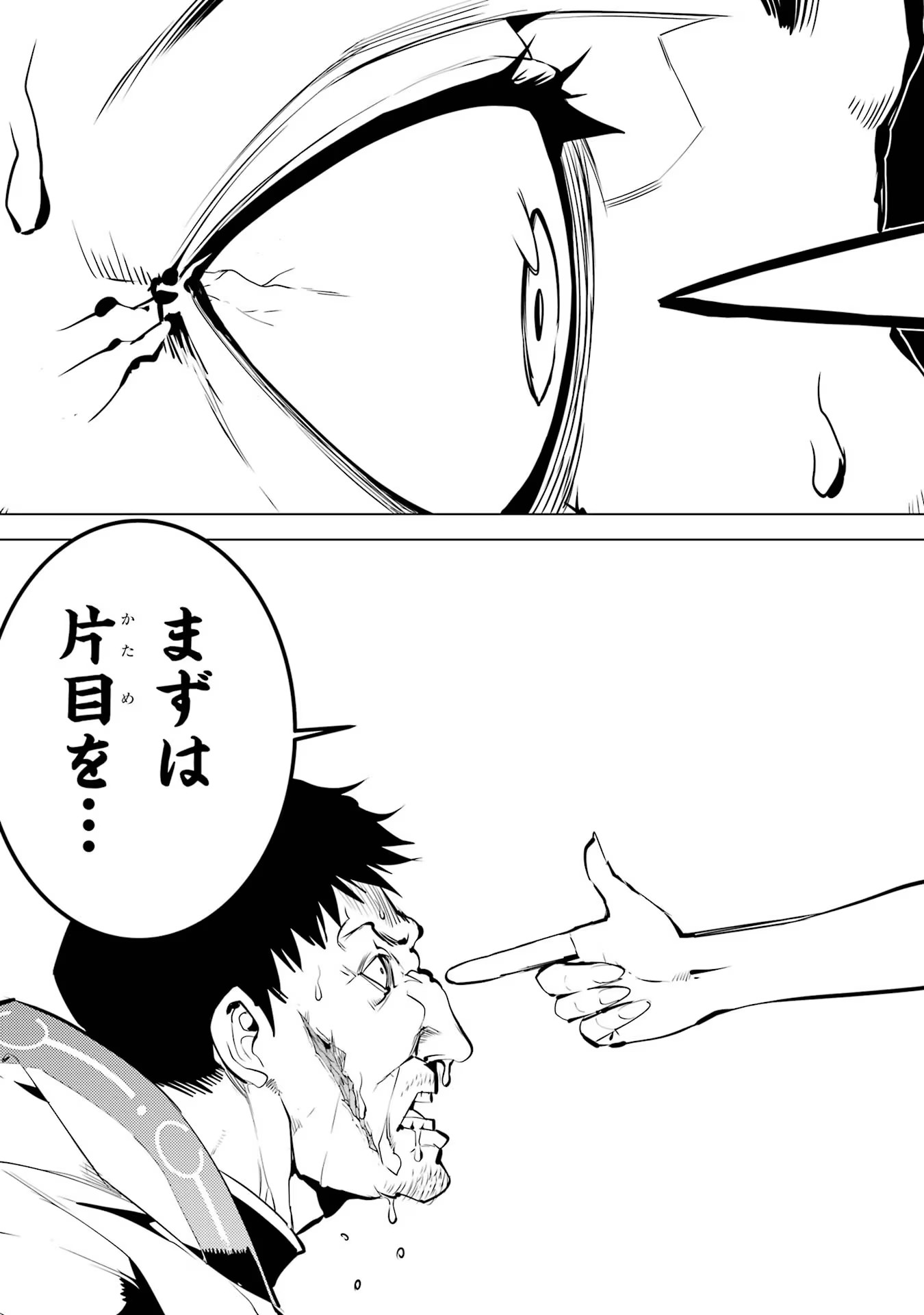 転生賢者の異世界ライフ～第二の職業を得て、世界最強になりました～ 第53話 - Page 41