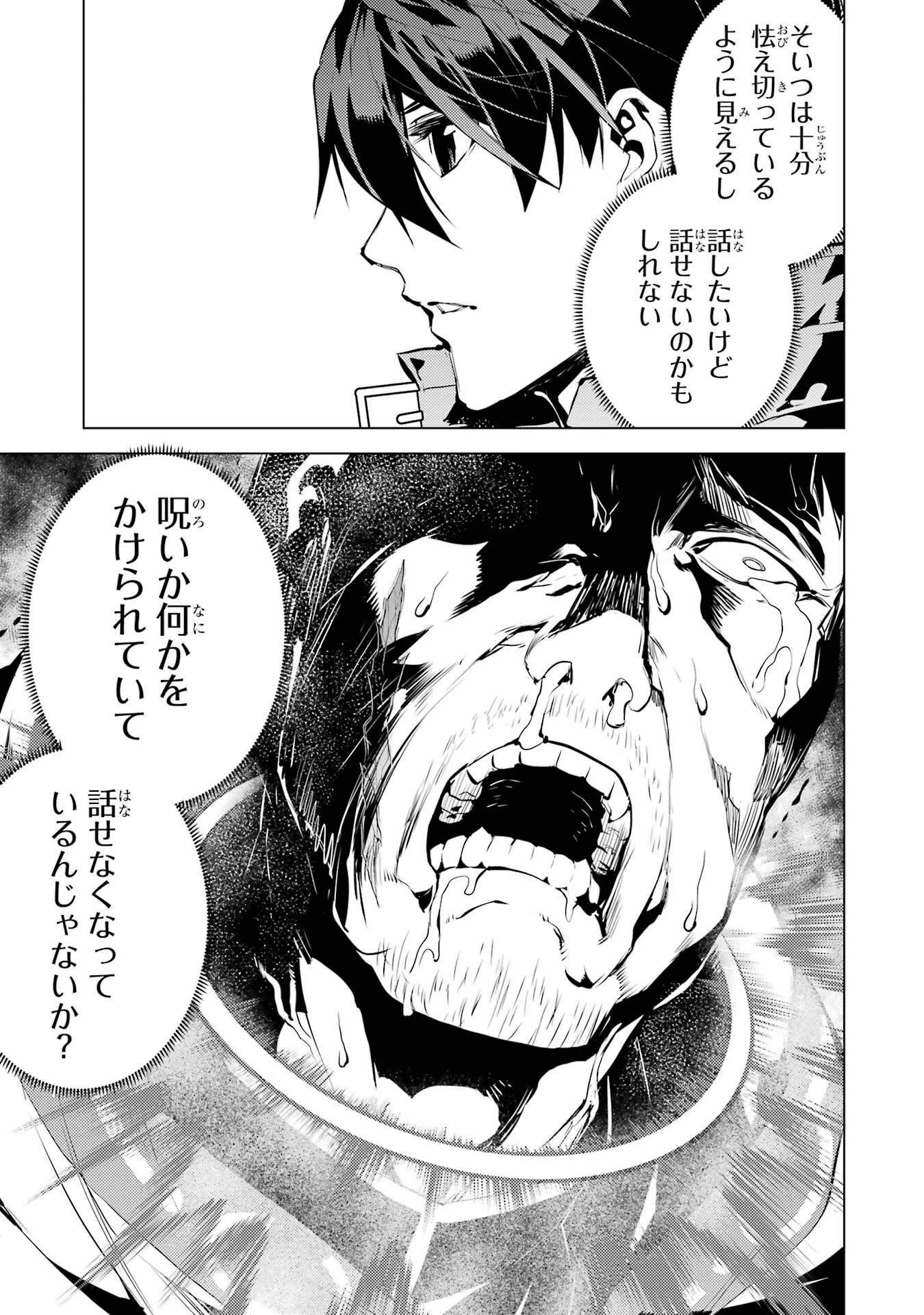 転生賢者の異世界ライフ～第二の職業を得て、世界最強になりました～ 第53話 - Page 43