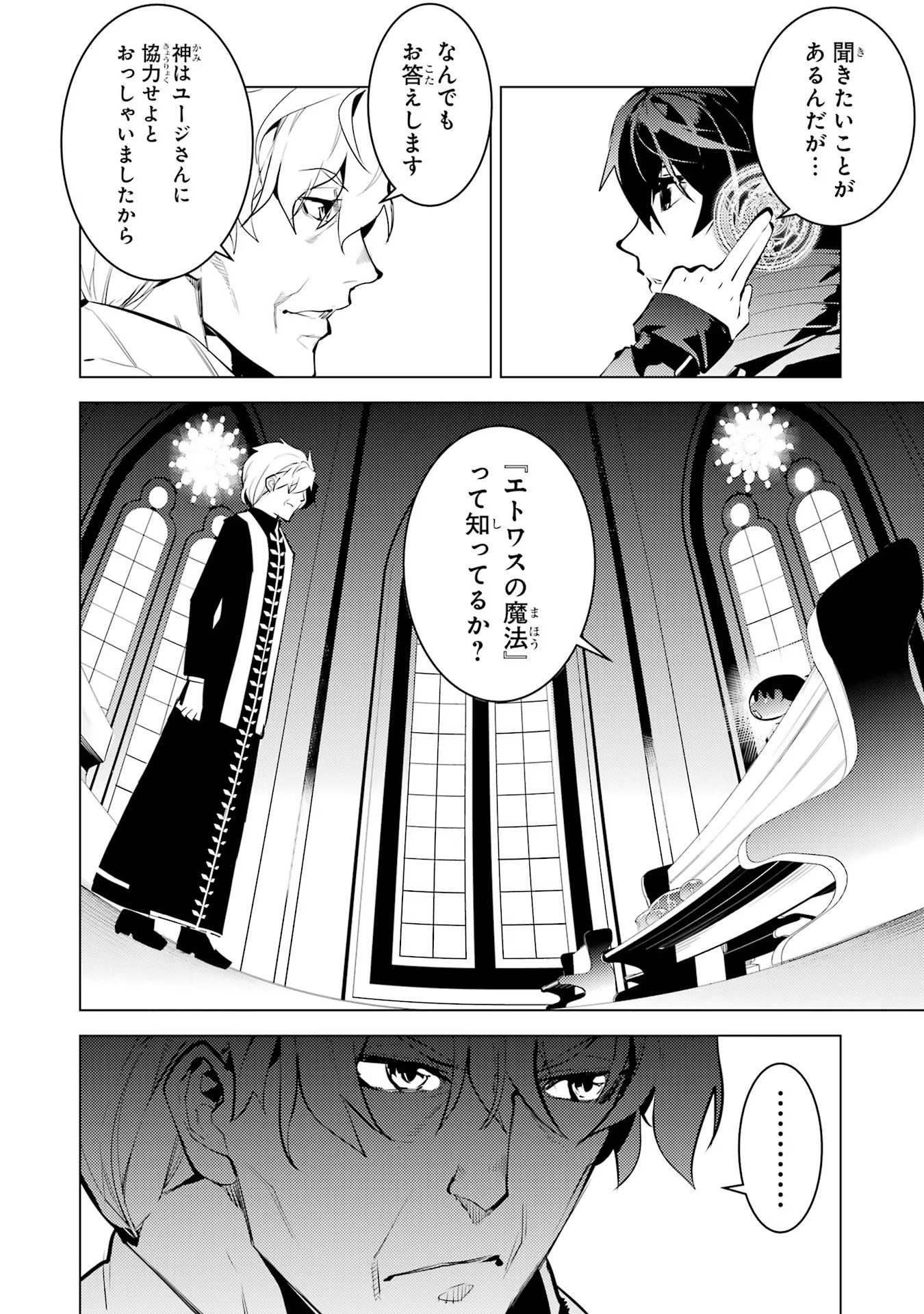 転生賢者の異世界ライフ～第二の職業を得て、世界最強になりました～ 第54話 - Page 8